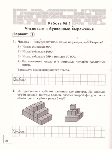ВПР Математика 5 класс. К учебнику Муравина. Вертикаль. ФГОС