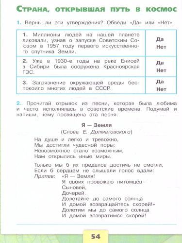 Окружающий мир 4 класс. Рабочая тетрадь Часть 2. УМК "Школа России" (ФП2022)