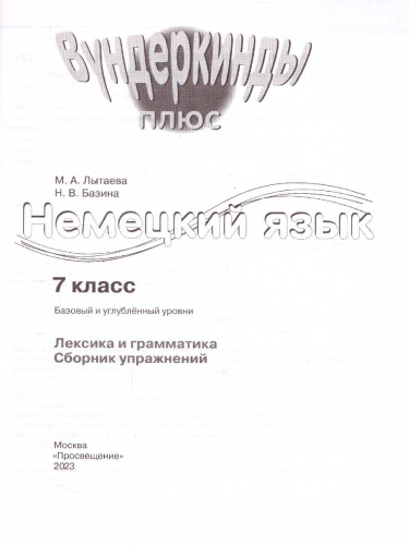 Немецкий язык 7 класс. Лексика и грамматика. Сборник упражнений