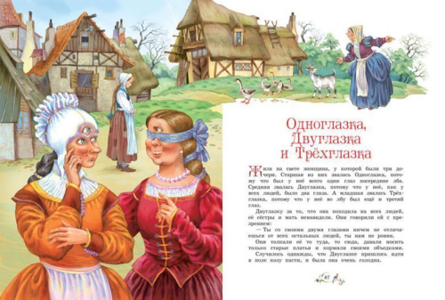 Самые лучшие сказки