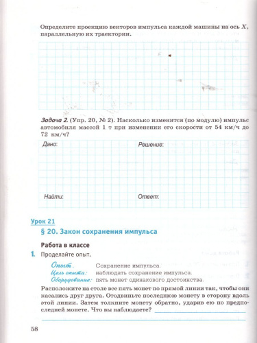 Рабочая тетрадь по Физике 9 класс. ФГОС