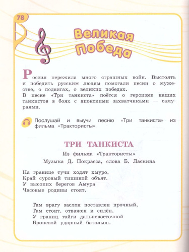 Музыка 4 класс. Учебное пособие для обучающихся с интеллектуальными нарушениями