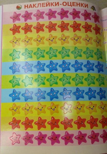 Развиваем логику. Тренажер с наклейками для умных малышей