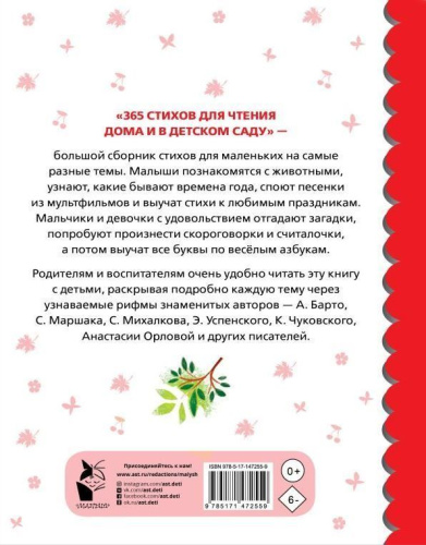 365 стихов для чтения дома и в детском саду