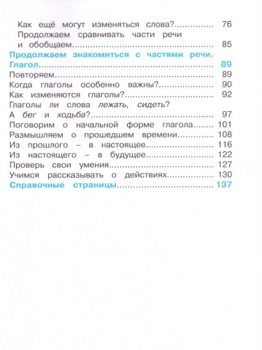 Соловейчик Русский язык 3кл. Учебник Часть 1 (из комплекта в двух частях) (Асс21в.)