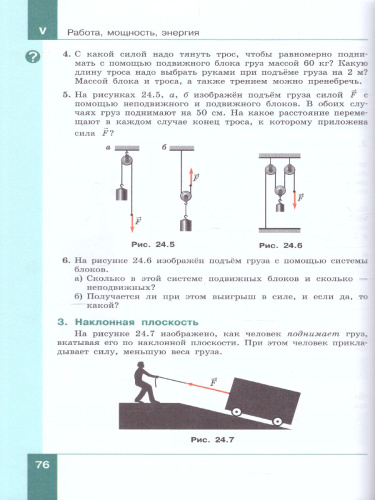 Физика 7 класс. Учебник. Часть 2