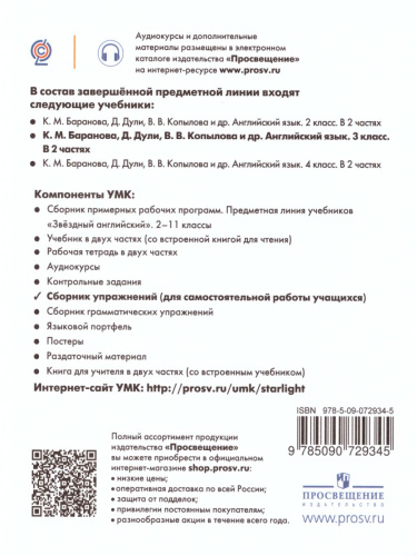 Английский язык 3 класс. Звёздный английский. Starlight. Сборник упражнений. ФГОС