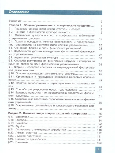 Физическая культура 10-11 классы. Учебник