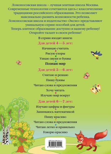 Познаю мир. Для детей 4-5 лет