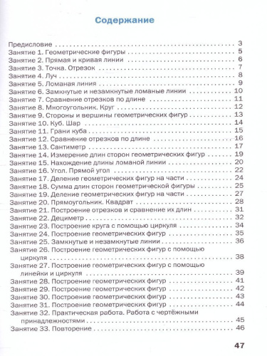 Геометрические задания 1 класс. Рабочая тетрадь