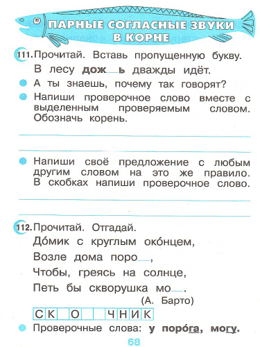 Русский язык 2 класс. Тетрадь для упражнений. РИТМ. ФГОС