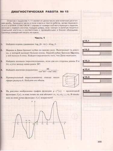 Математика ЕГЭ 2023. 20 вариантов