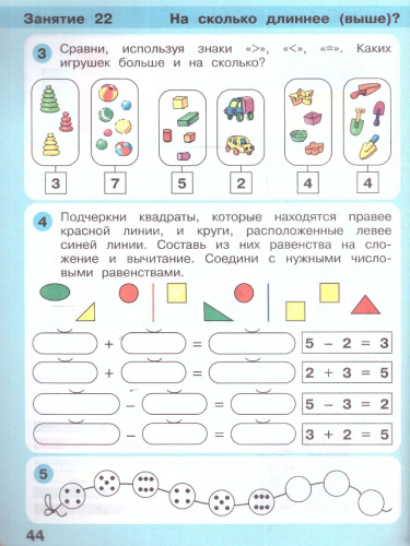 Игралочка. Математика для дошкольников 5-6 лет. Часть 3
