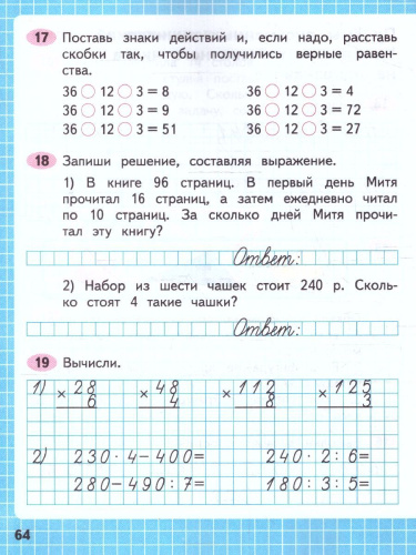 Математика 3 класс. Рабочая тетрадь в 2-х частях. Часть 2 (ФП2022)
