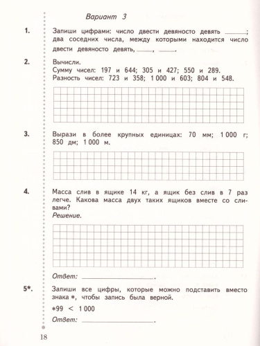 Математика 3 класс. Тетрадь для контрольных работ. ФГОС