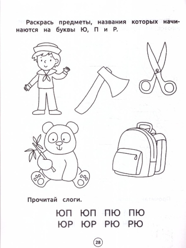 Умный дошкольник. Чтение: тренажер-практикум: 5+