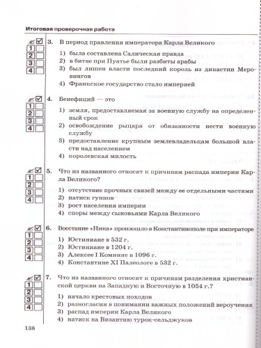 История Средних веков 6 класс. Тесты. ФГОС