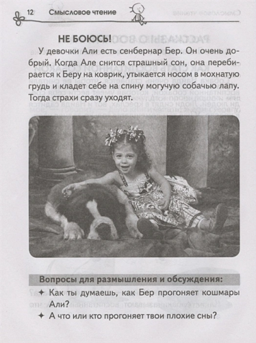 Смысловое чтение. Как понять и запомнить больше, читая быстрее