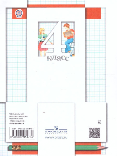 Математика 4 класс. Рабочая тетрадь №2. ФГОС