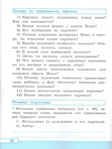 Русский язык 4 класс. Учимся писать сочинение. ФГОС Новый