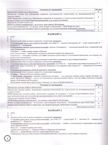 ВПР История 5 класс. 10 вариантов ФИОКО СТАТГРАД ТЗ. ФГОС