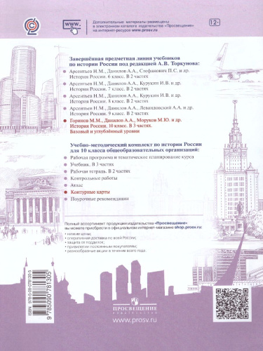 Комплект Атлас и Контурные карты. История России. 10 класс.