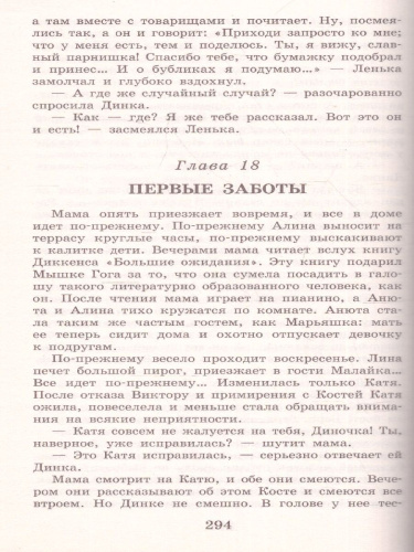 Осеева В.А. Динка /Школьное чтение