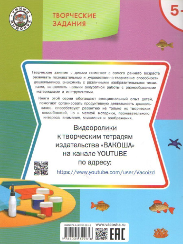 Творческие занятия 5+. Ракрашивание, лепка, аппликация