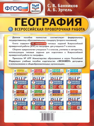 ВПР География 7 класс. 10 вариантов. ФИОКО СТАТГРАД ТЗ ФГОС