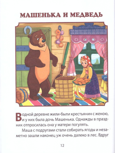 Читаю сам. Русские народные сказки