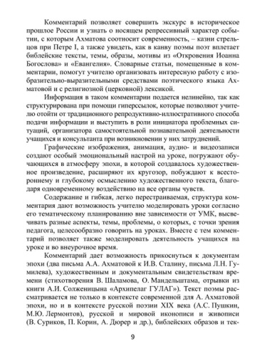 Уроки Литературы с применением ИКТ 8-11 классы. Выпуск 2. + CD-диск. ФГОС