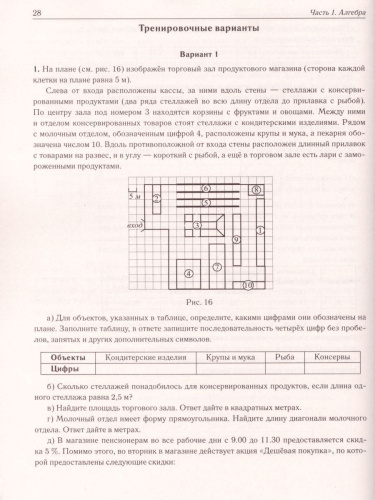 ОГЭ-2021 Математика 9 класс. Тренажер для подготовки к экзамену. Алгебра, Геометрия