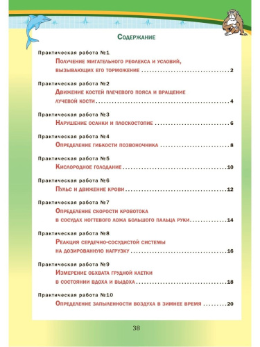 Лабораторный практикум. Биология 8 класс. Часть 2. Тетрадь для обучающихся