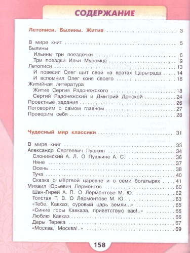Литературное чтение 4 класс. Учебник в 2-х частях. Часть 1. УМК "Школа России" (ФП2022)