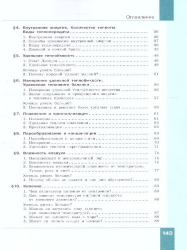 Физика 8 класс. Учебное пособие в 2-х частях. Часть 1