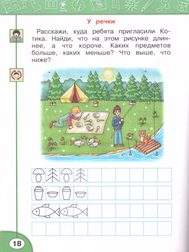 Рисуй, думай, рассказывай. Рабочая тетрадь 1 класс. УМК "Перспектива"