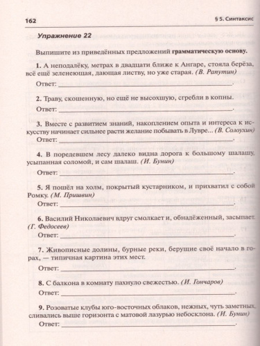 Русский язык. Подготовка к ОГЭ