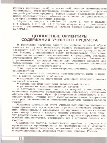 Основы религиозных культур и светской этики. Сборник примерных рабочих программ 4 класс