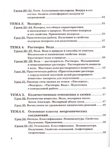 Химия 8 класс. Рабочая тетрадь. К учебнику Рудзитиса Г.Е., Фельдмана Ф.Г. ФГОС