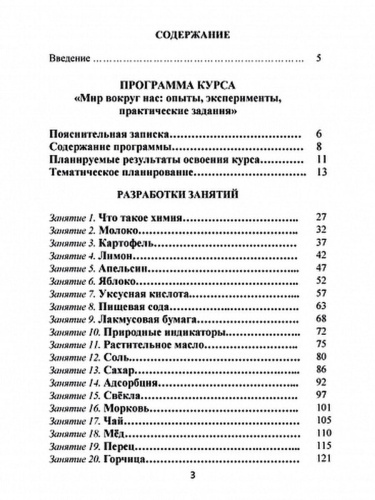 Мир вокруг нас: опыты эксперименты, практические задания 3 класс. Методическое пособие + CD