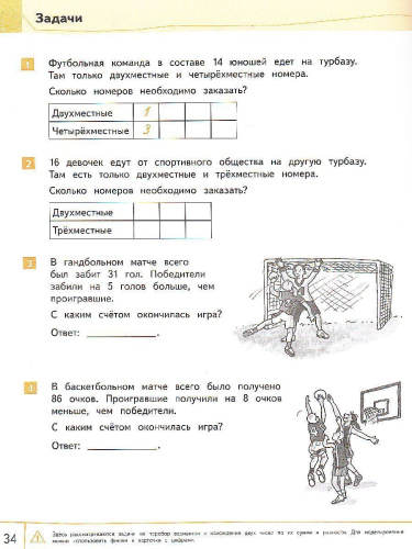 Мате:плюс. Математика. Подбираем и комбинируем. 2 класс (Нац.образование)