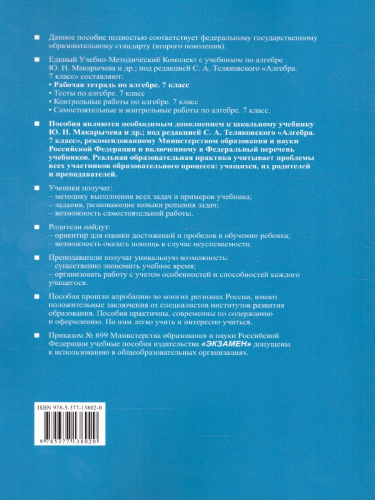 Рабочая тетрадь по Алгебре 7 класс. Часть 2. ФГОС