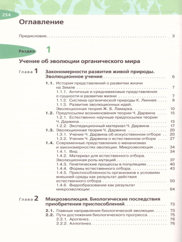 Общая Биология 11 класс. Углубленный уровень. Учебник. Вертикаль. ФГОС
