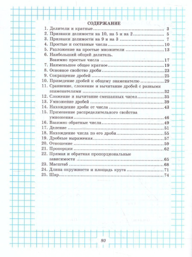 Математика 6 класс. Рабочая тетрадь к учебнику Виленкина Н.Я.. Часть 1. ФГОС