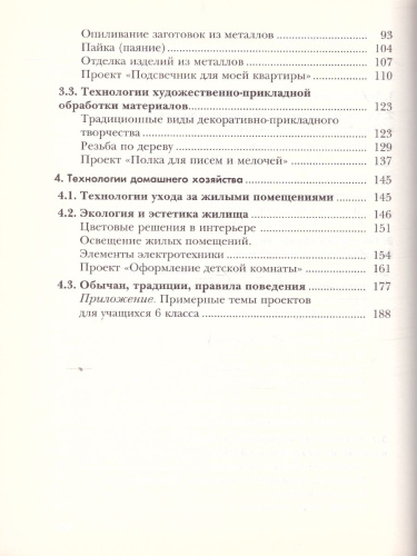 Технология 6 класс. Индустриальные технологии. Учебник. ФГОС