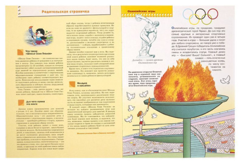 Школа Семи Гномов Пятый год. Быстрее, выше, сильнее