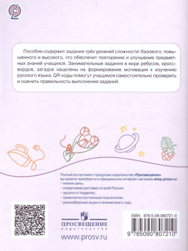 Русский язык 2 класс. Разноуровневые задания