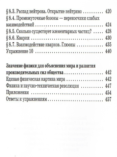 Физика 11 класс. Учебник. Оптика. Квантовая физика (углубленный уровень) ВЕРТИКАЛЬ. ФГОС