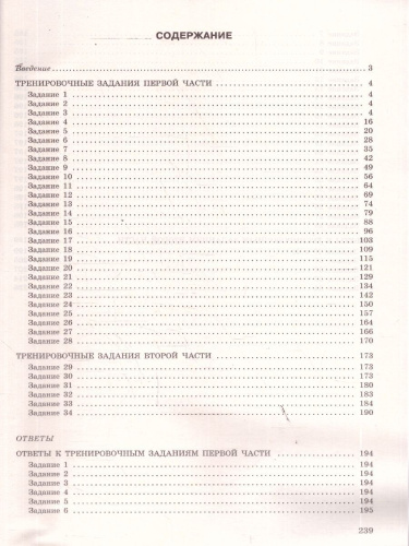 ЕГЭ-2026 Химия. Тематические тренировочные задания