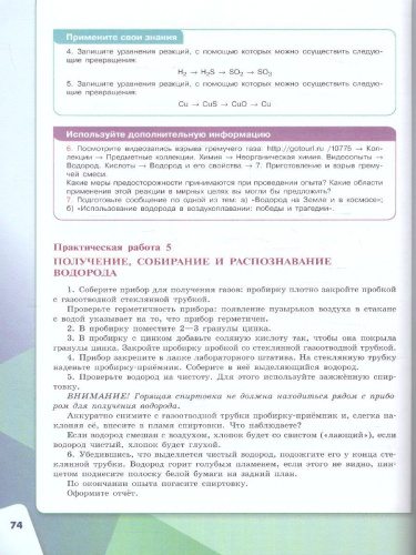 Химия 8 класс. Базовый уровень. Учебник (ФП2022)